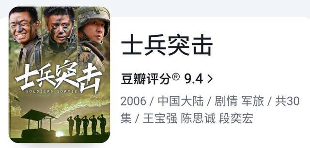 士兵突击豆瓣94分从三方面跟王牌部队比较差距很明显