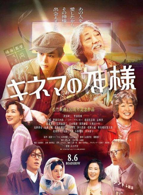 新作|山田洋次九旬新作，演绎追梦电影人的真实人生