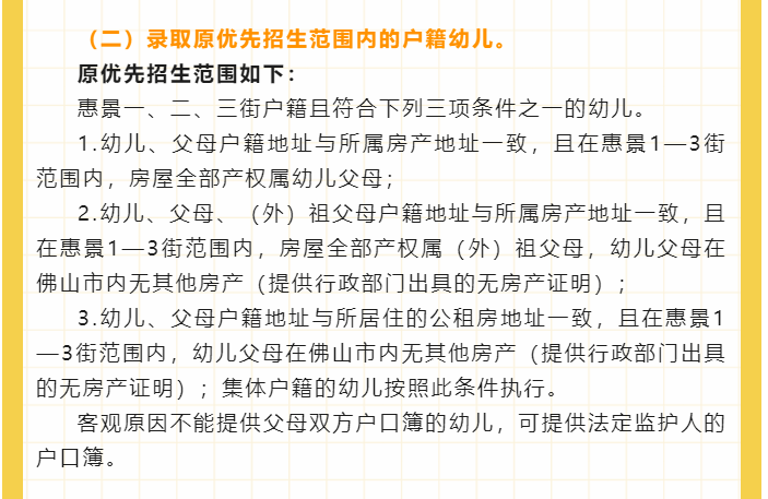 分析|最多12人抢1个学位！禅城公办幼儿园报录比数据出炉