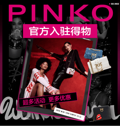 Pandora PINKO 2022春夏系列新品在得物发售，为年轻人带来个性、优雅潮流风范