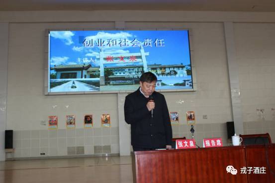 戎子酒庄董事长张文泉在乡宁首届大众创业万众创新做精彩演讲