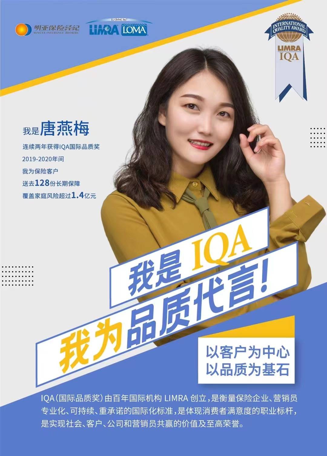 明亚保险经纪级销售经理唐燕梅水善利万物而不争