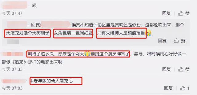 倚天屠龙记|王晶新倚天：屠龙刀像树根子，女演员网红脸，灭绝师太是颜值担当？？