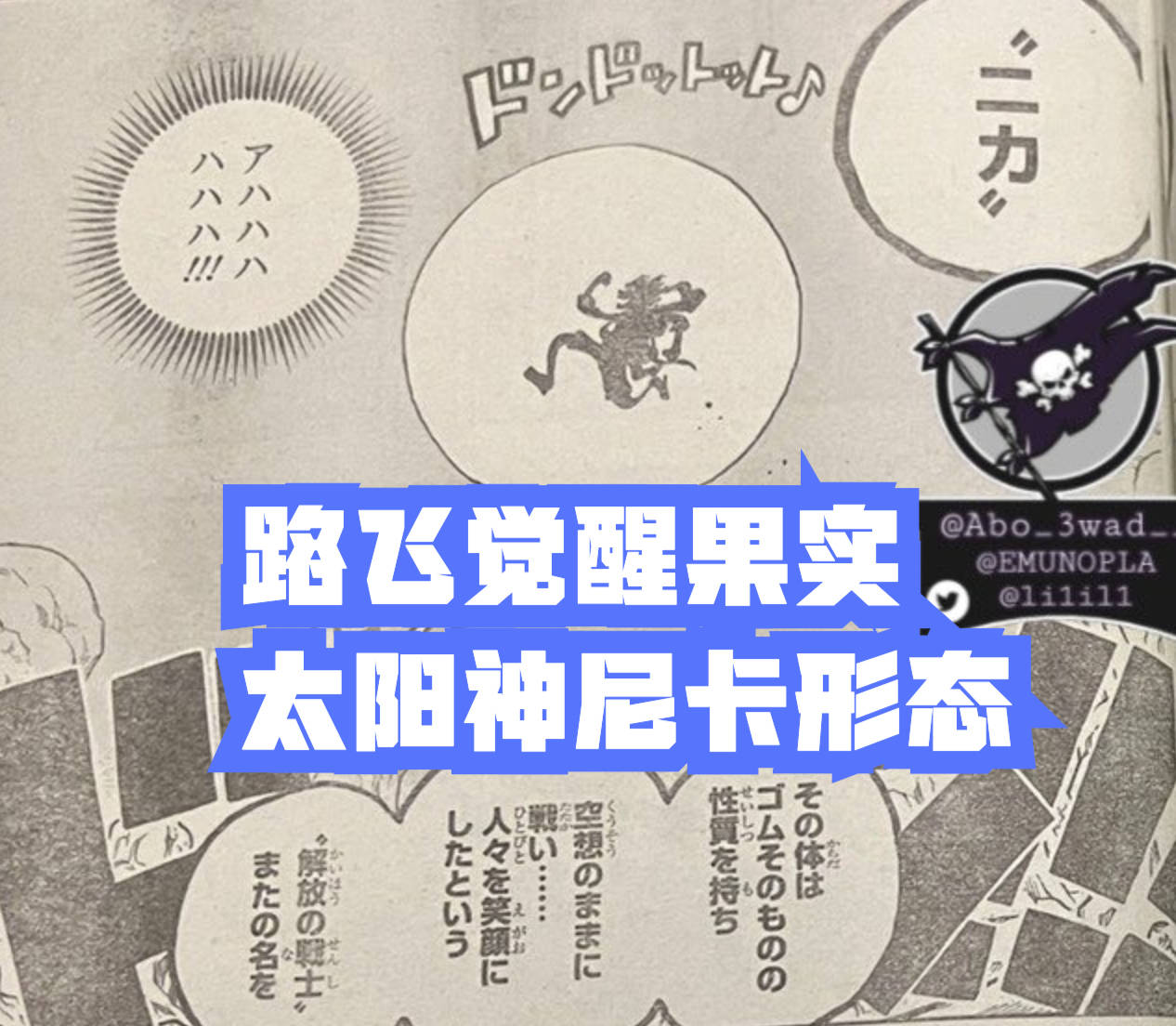 原创海贼王1044话路飞觉醒太阳神尼卡艾斯白死赤犬捡了一命