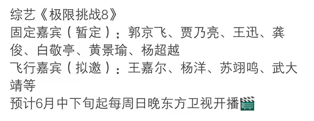 节目组|网曝《极挑8》常驻惹争议，拟邀龚俊杨超越，网友吐槽不如改名