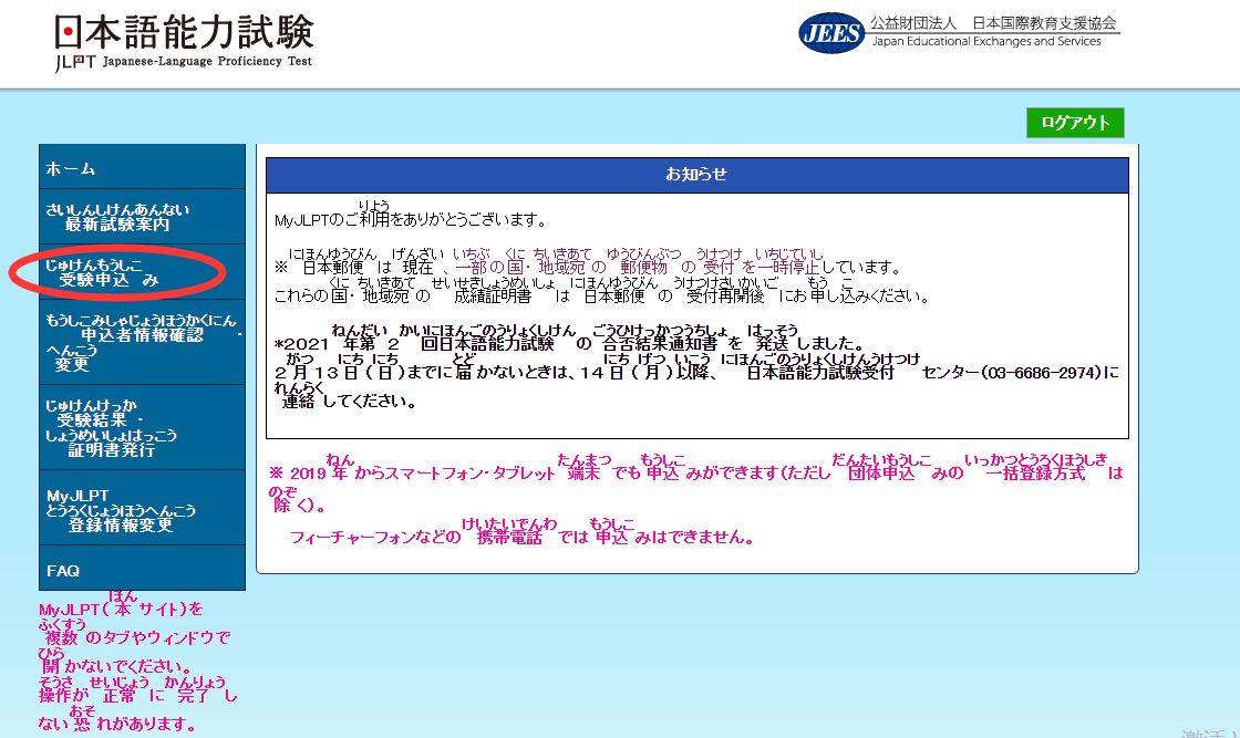 2022年jlpt日本語能力考試日本考場今天開始報名啦