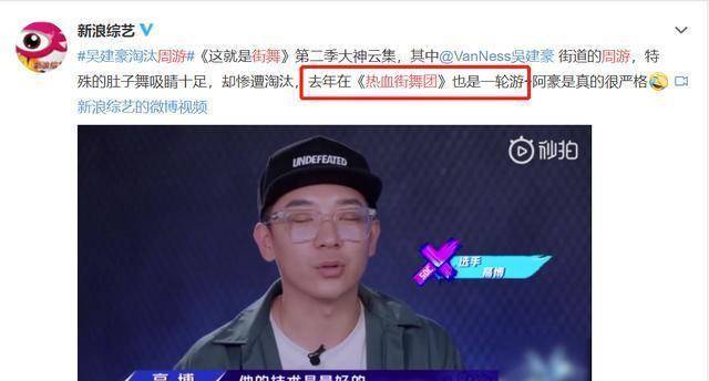 陈伟霆|吴建豪淘汰周游被讽刺“不懂街舞”？陈伟霆和宋茜也不看好他