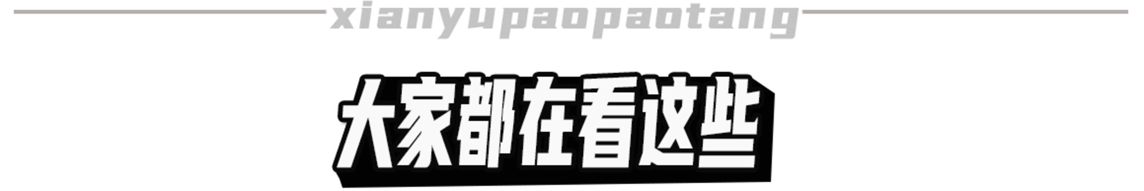 天娱|“真假英雄”俞灏明，11年前和Selina同生共死，为何不被感激？？