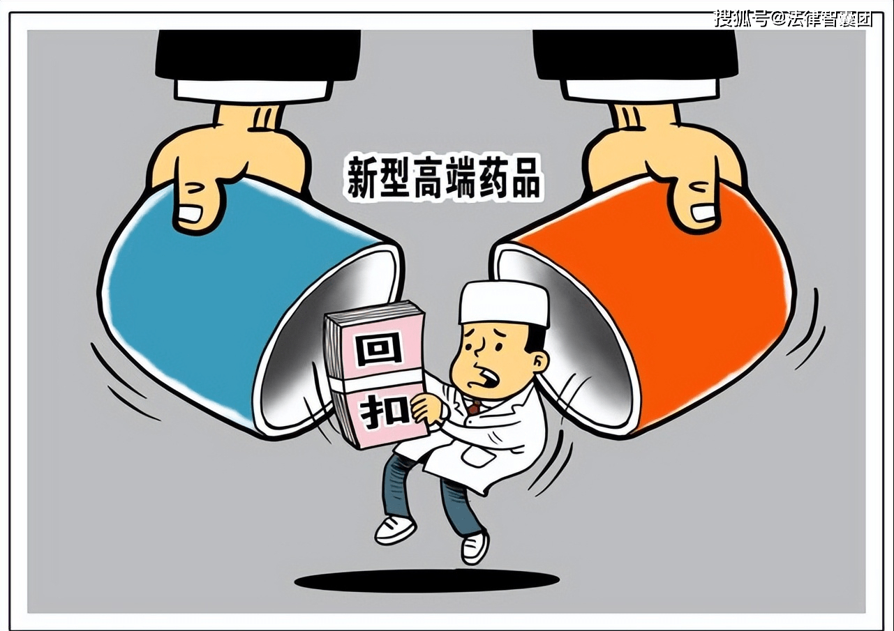 原创医生收取药品回扣违法吗2022法律规定收回扣涉嫌受贿罪