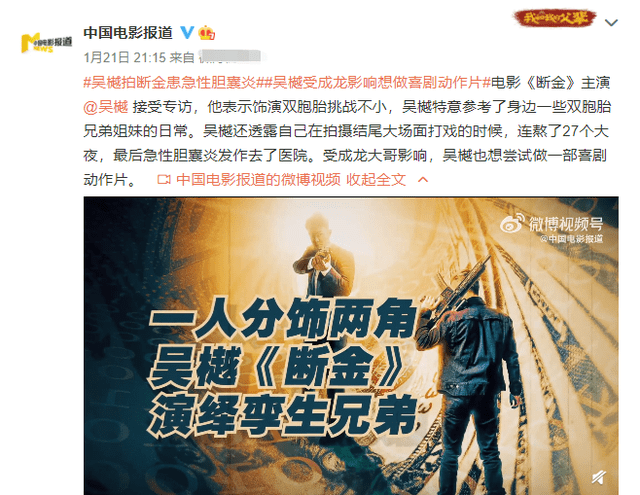 吴樾|上线就拿播放量日冠，被央视点赞，别再说吴京之后再无功夫巨星了