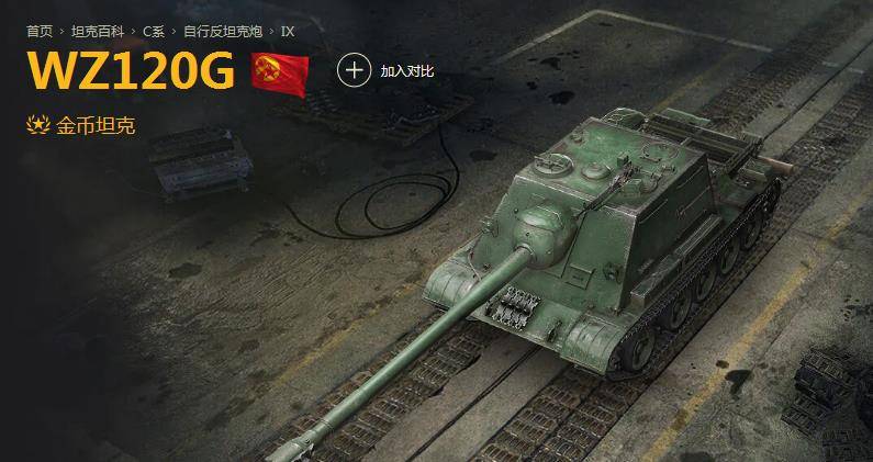 wz120g坦克世界c系的异军突起