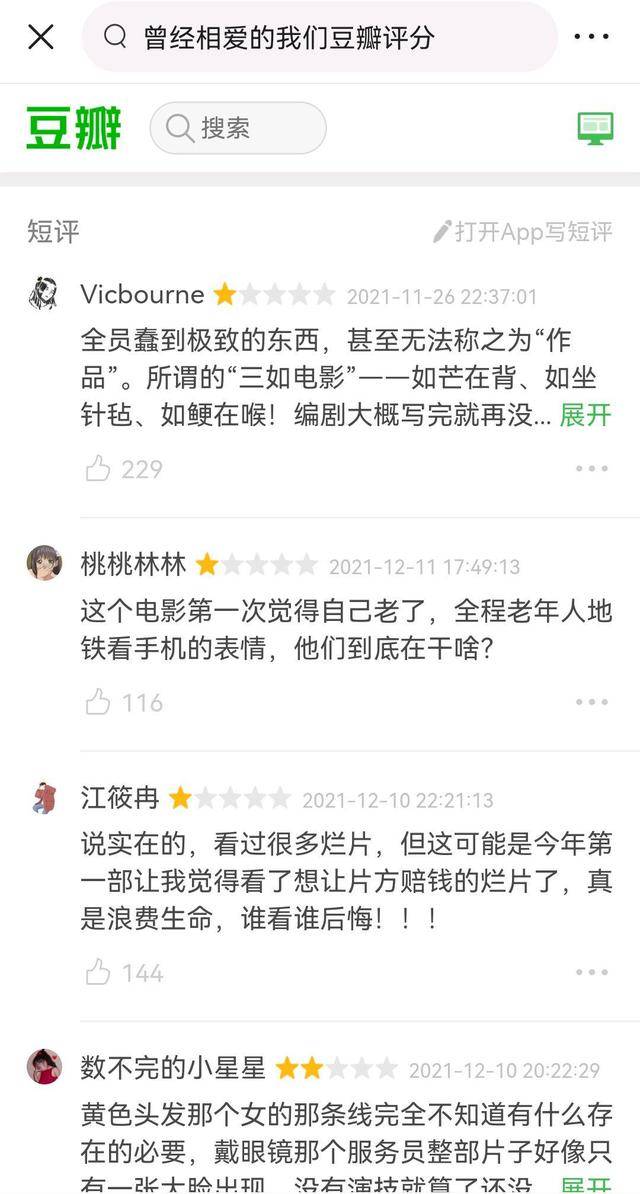 电影|《曾经相爱的我们》被网友吐槽，网友：真是浪费生命，谁看谁后悔