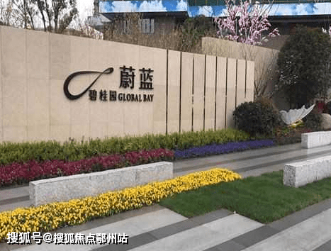 官网独山港碧桂园蔚蓝售楼处电话地址官方最新房源价格详情