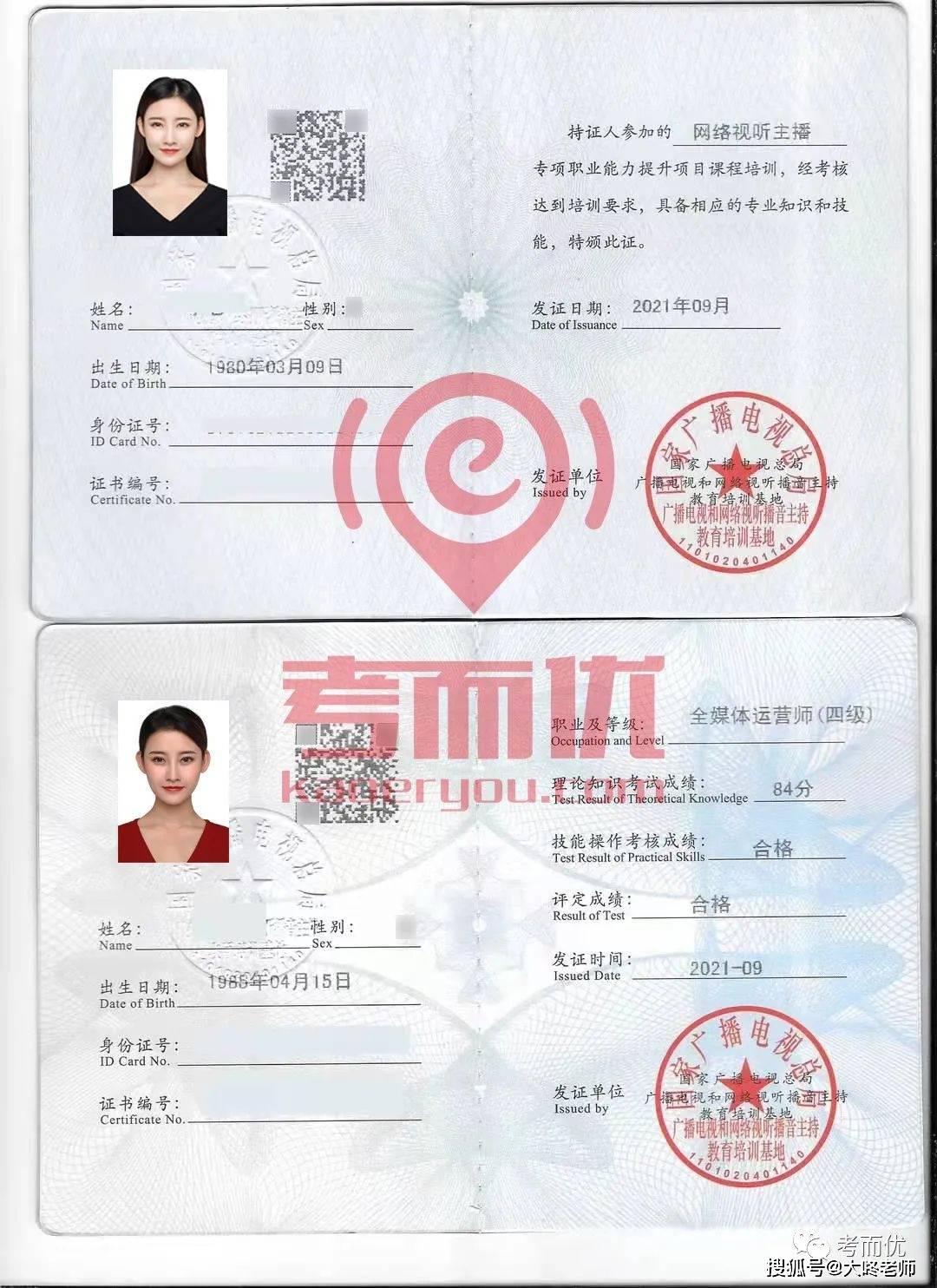 图:全媒体运营师职业技能等级证书实体证书内页图:全媒体运营师职业