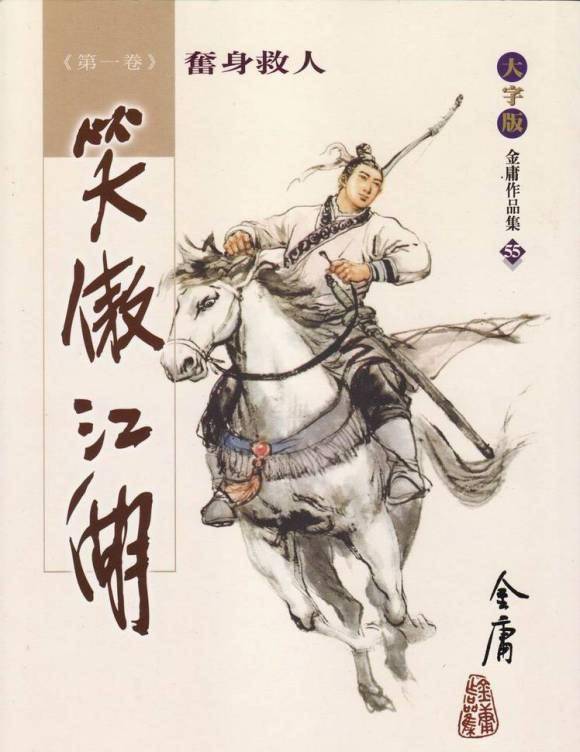 情节|任盈盈带着东方不败的心《笑傲江湖》：狗血的剧情让人津津乐道