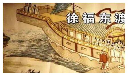 秦始皇派徐福出海,不仅仅是为了寻找长生不老药,还有另一目的!