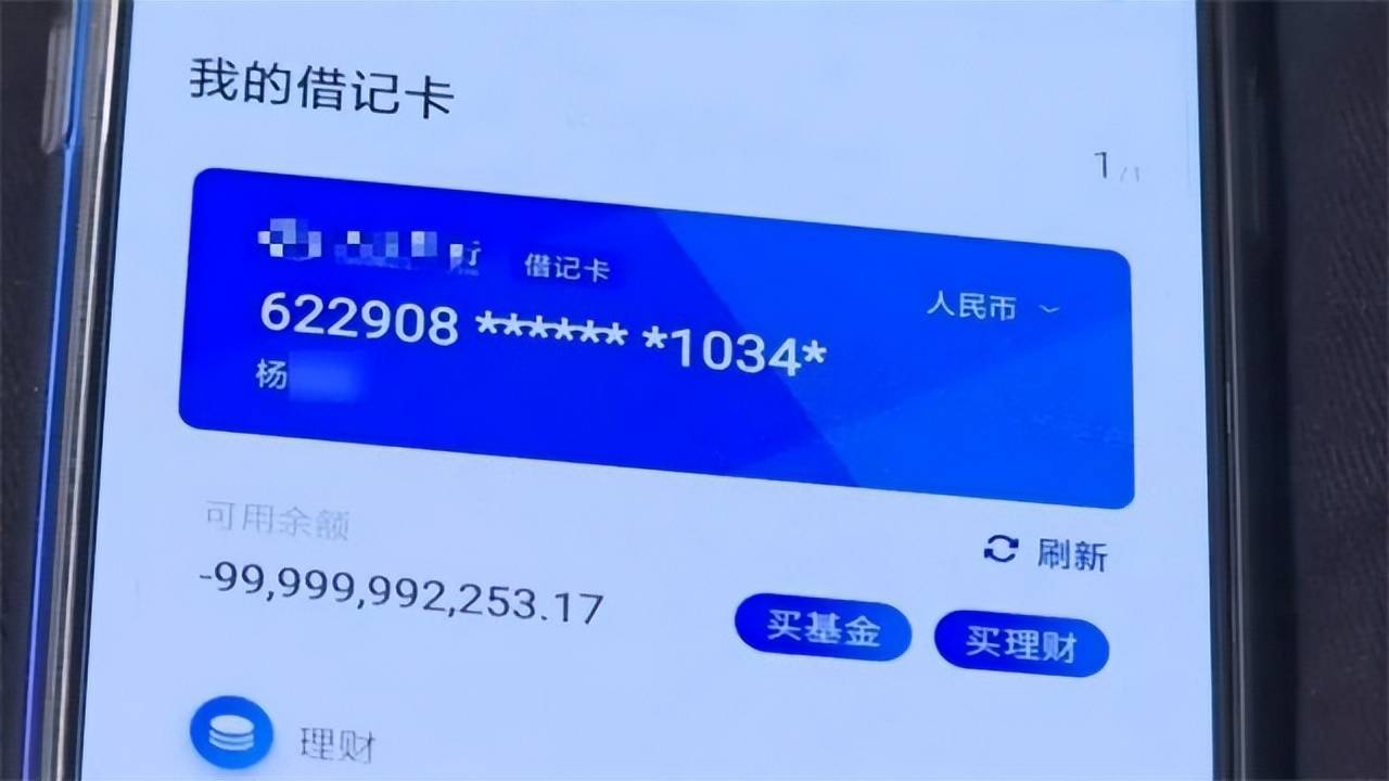 原創2019年山西小夥查銀行卡餘額發現欠了銀行999億為何