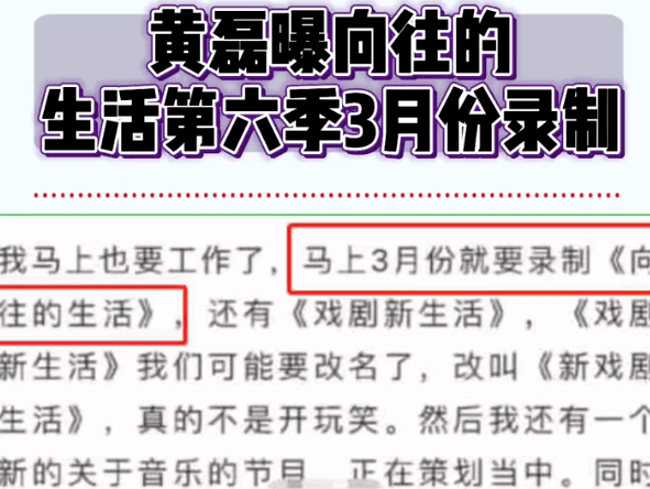 原班人马|何炅日子不好过，黄磊担心他不录制《向往6》，原班人马难聚齐？？