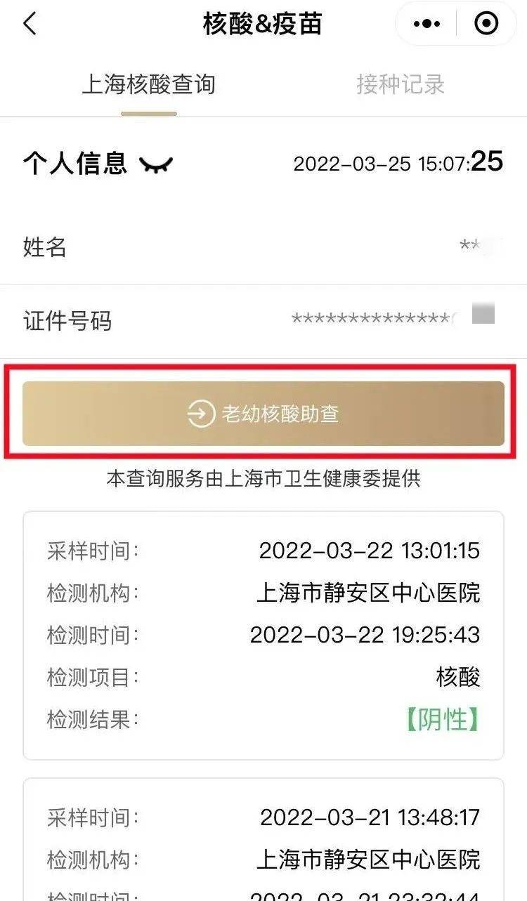 24小时内核酸检测截图图片