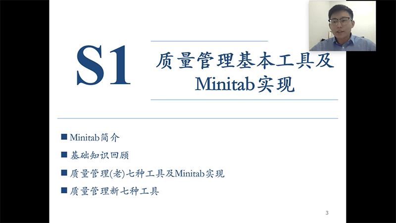 Minitab|2022年 Minitab 在线网络研讨会 ( 第一期 ) 成功举办 !快来报名参与！