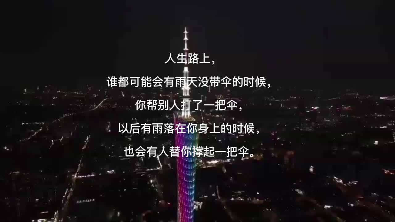 善良的人也会被世界善待