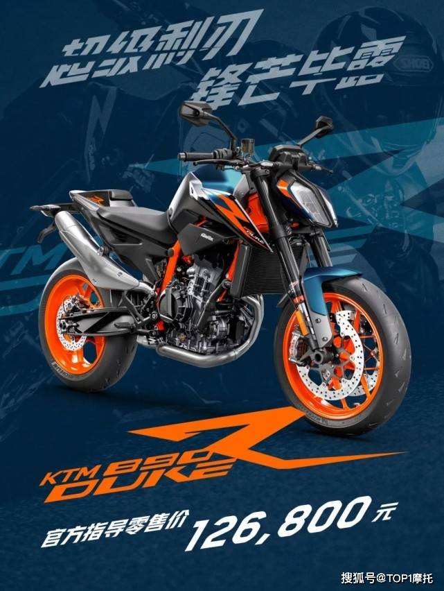 12.68万元！“超级手术刀”KTM 890 Duke R国内上市_搜狐汽车_搜狐网
