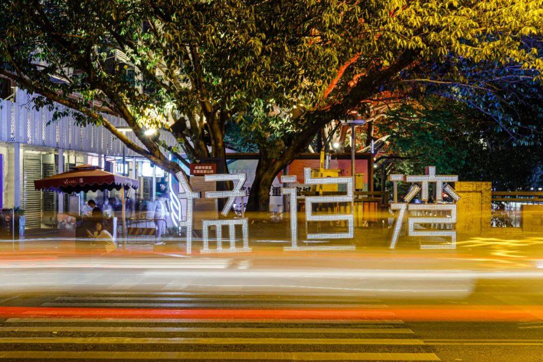 猛追湾|新晋"街拍中心"与东门烟火气_望平街_蜀锦_成都