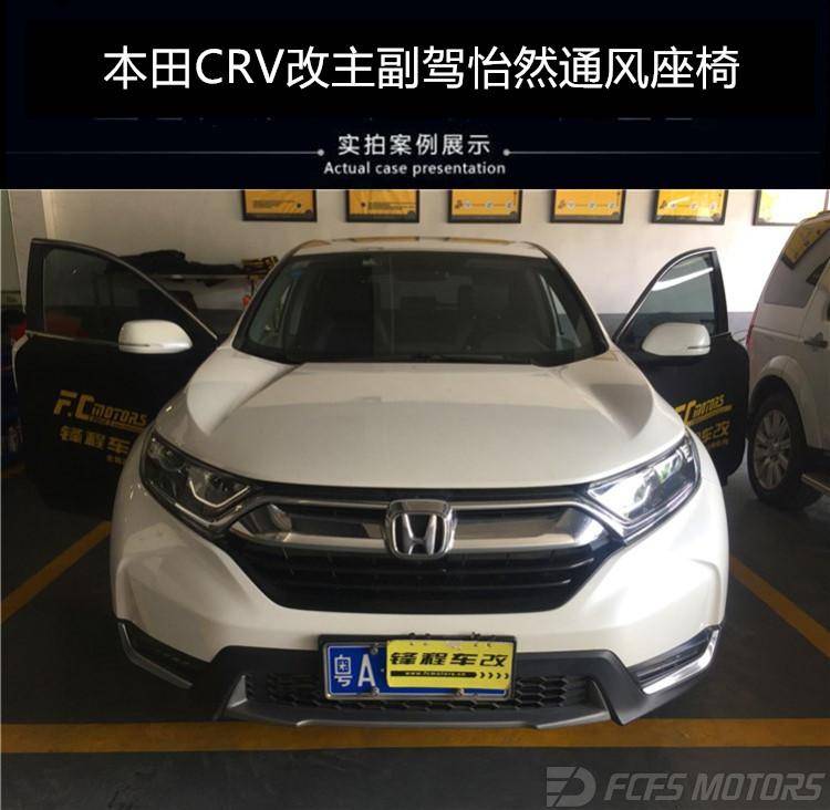 本田crv Urv冠道 本田雅阁吸风通风座椅广州番禺广州佛山东莞南城 锋程车改 搜狐汽车 搜狐网