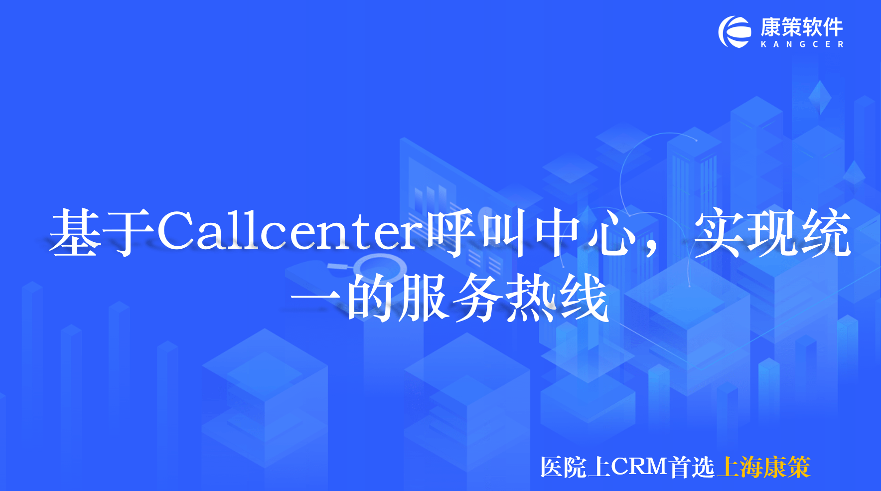 的作用|医疗机构数字化转型中，医院CRM系统的作用？