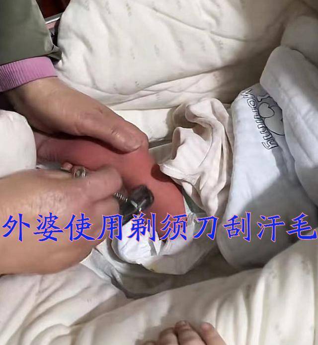 江西一外婆用剃须刀给未满月的娃娃刮汗毛，全身通红，网友：无知