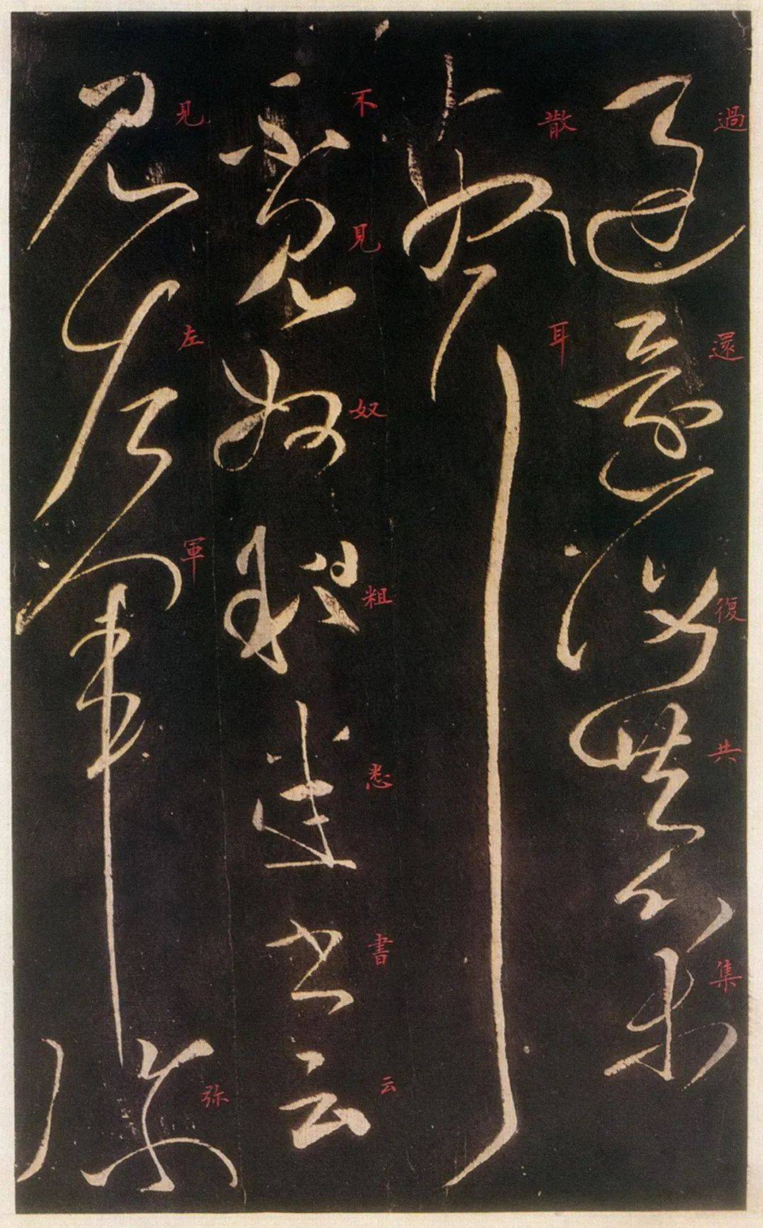 绛帖冠军帖高清附释文