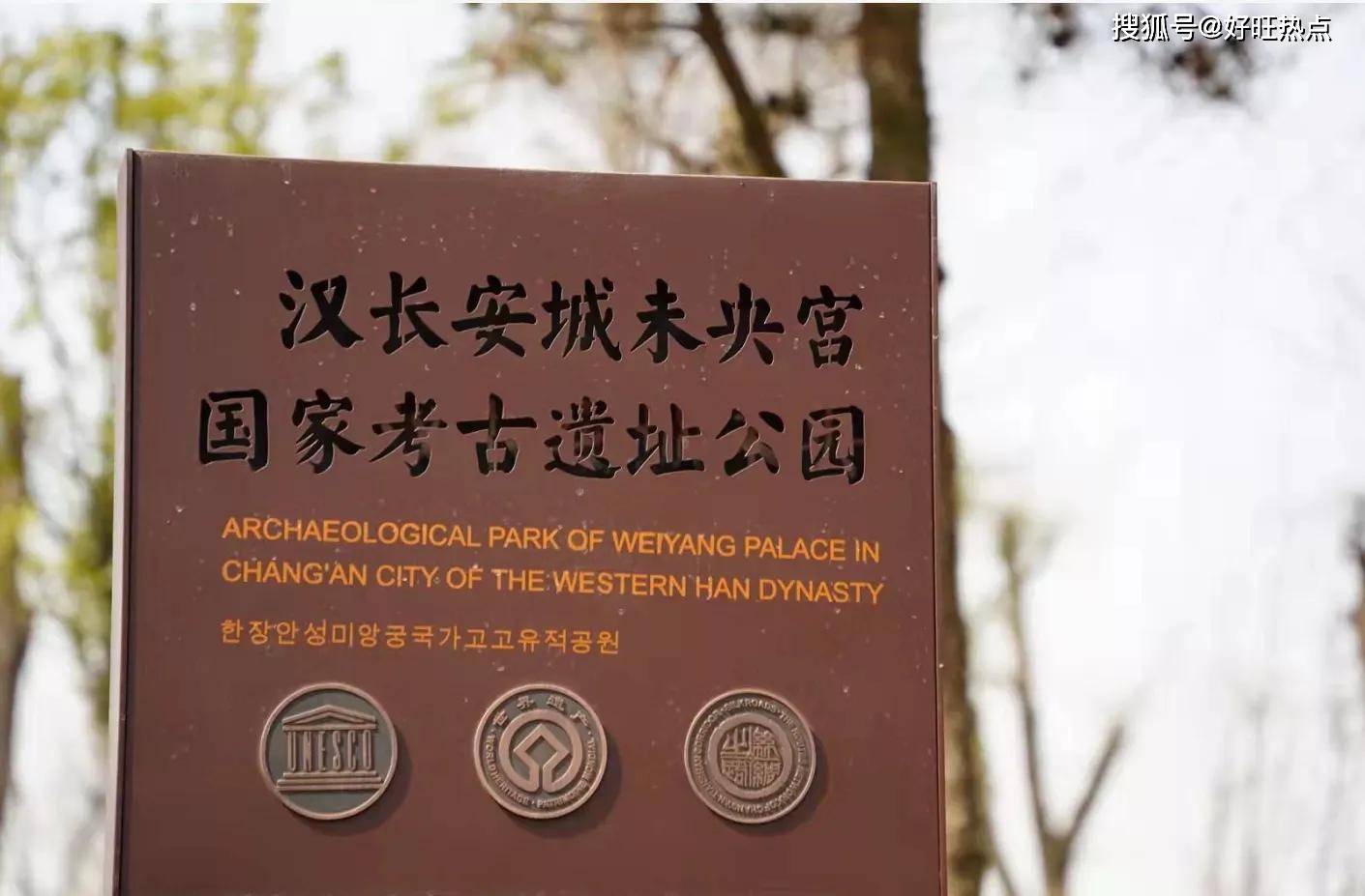汉长安城遗址公园图片