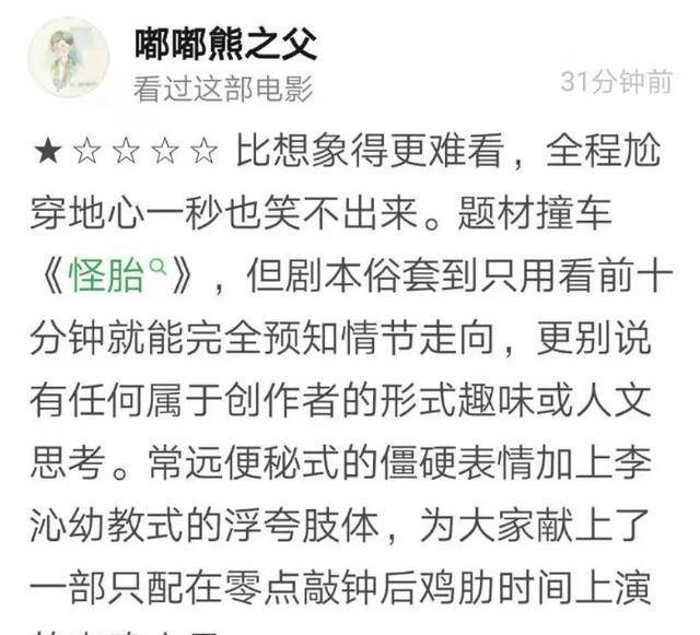 喜剧|首日票房破亿口碑却崩了，常远新片踩中3条烂片定律，沈腾也难救