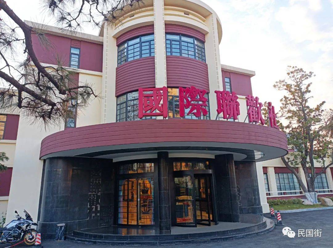 国际联欢社旧址南京饭店南京民国建筑