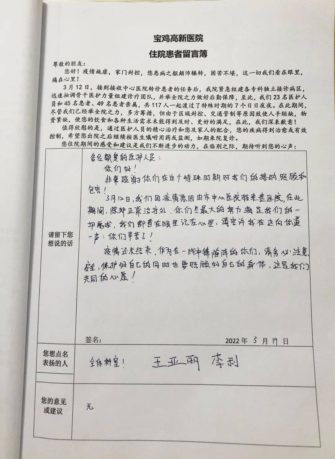 温暖着我们的心扉像窗外和煦的阳光温热的心意见簿上所写的留 言在