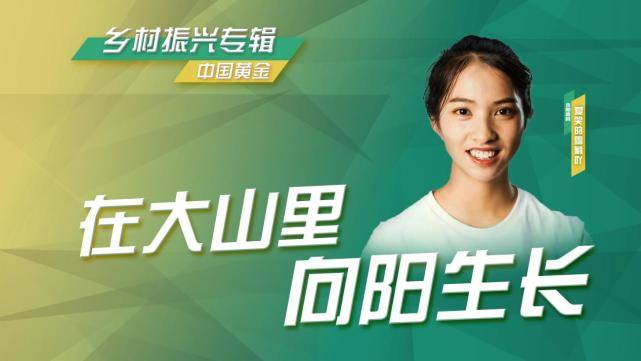 卫视|大型新农人访谈节目《乡约》来袭 今天21:30锁定山东卫视