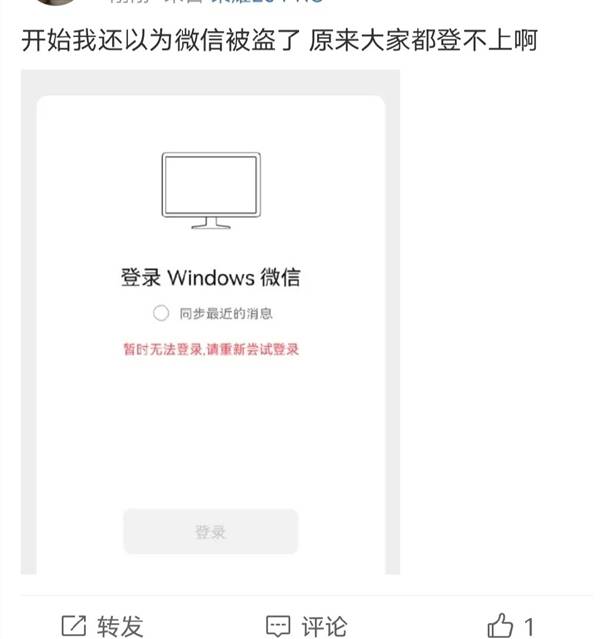 时间段|微信崩了上热搜！大批网友反映电脑版微信登不上