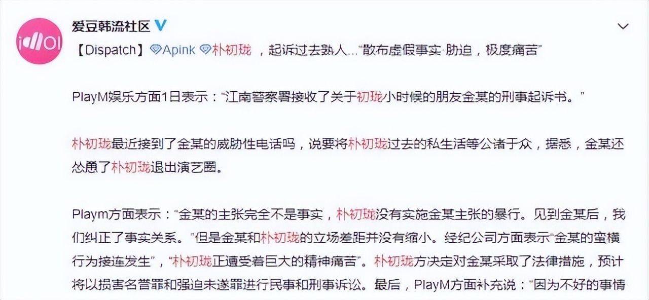 韩流偶像争议落幕,朴初珑"校园霸凌"事件出结果,双方达成和解_事情