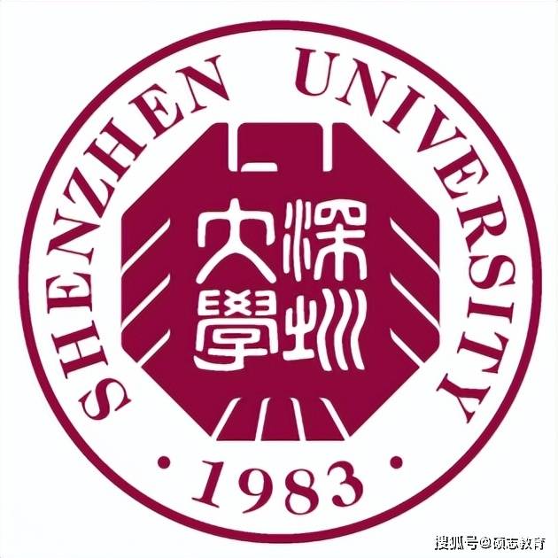 【深圳大学】成人高考招生简章