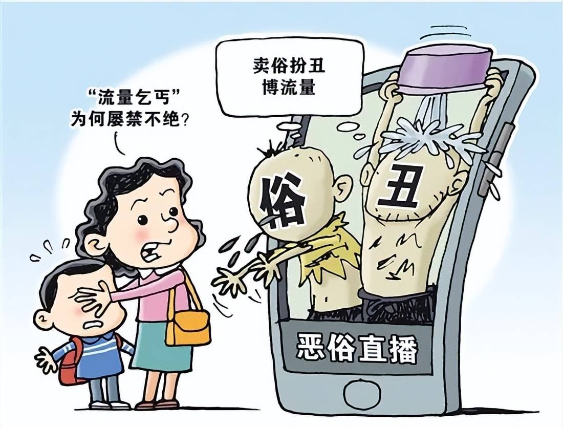 别让流量乞丐污蚀网络空间