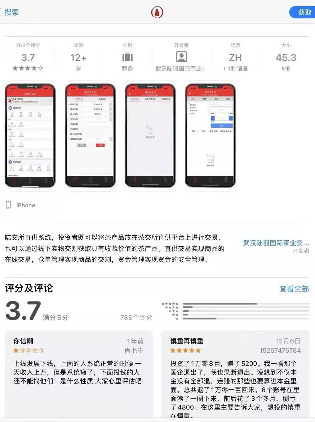 陆羽茶交所遭多地方警示:打着国资背景搞传销非法集资(图6)