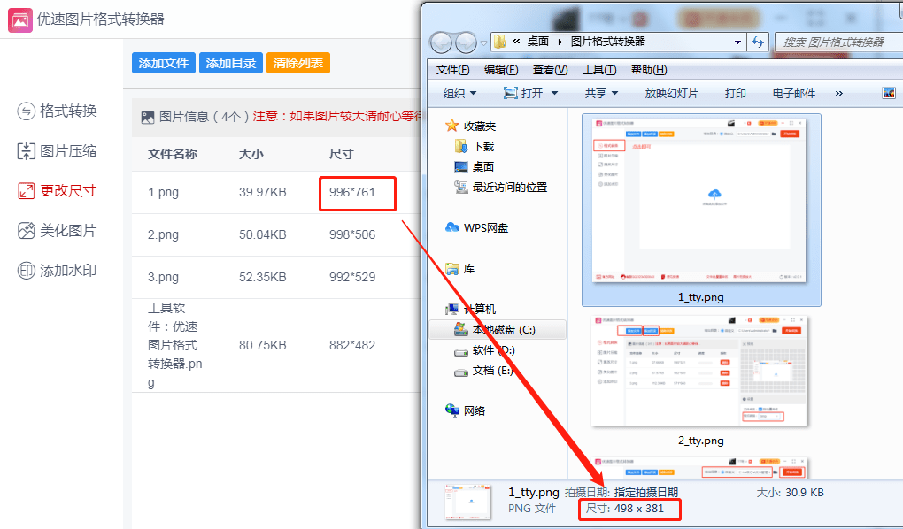 原创图片怎么缩小尺寸比例不变