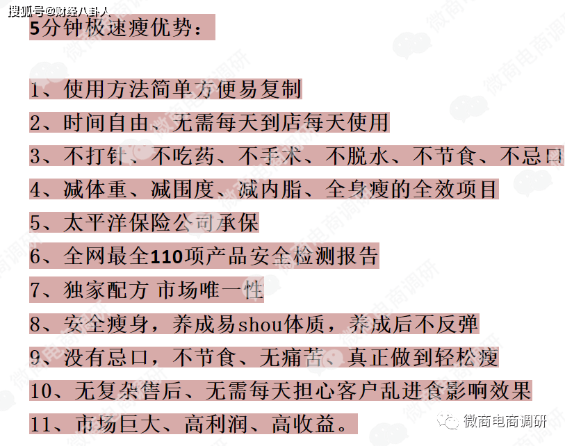 韩缇娜化妆品自称可以减肥 五级代理模式该如何解读(图3)