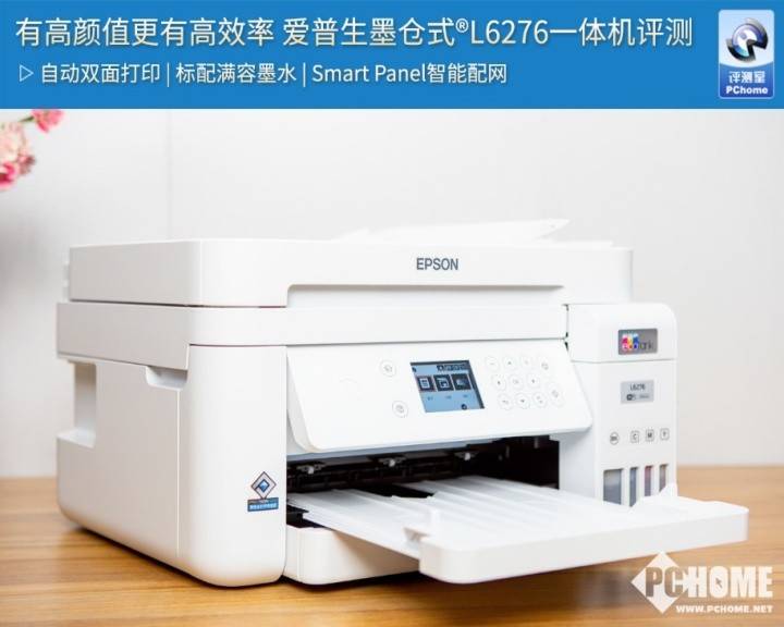 有高颜值更有高效率爱普生墨仓式l6276一体机评测 操作 Epson 打印机