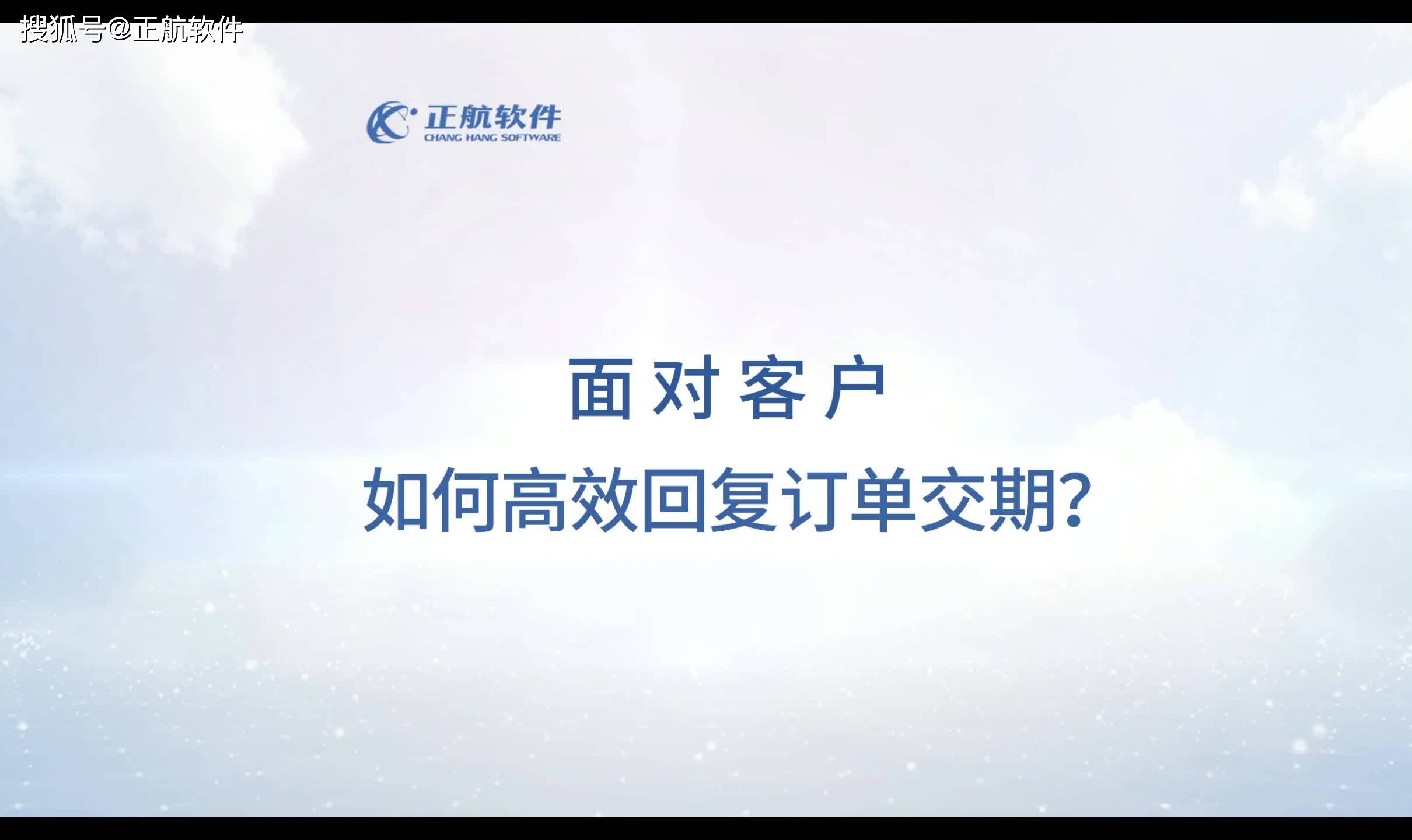 订单进度可视化,解决订单交期回复难题,提高客户满意度