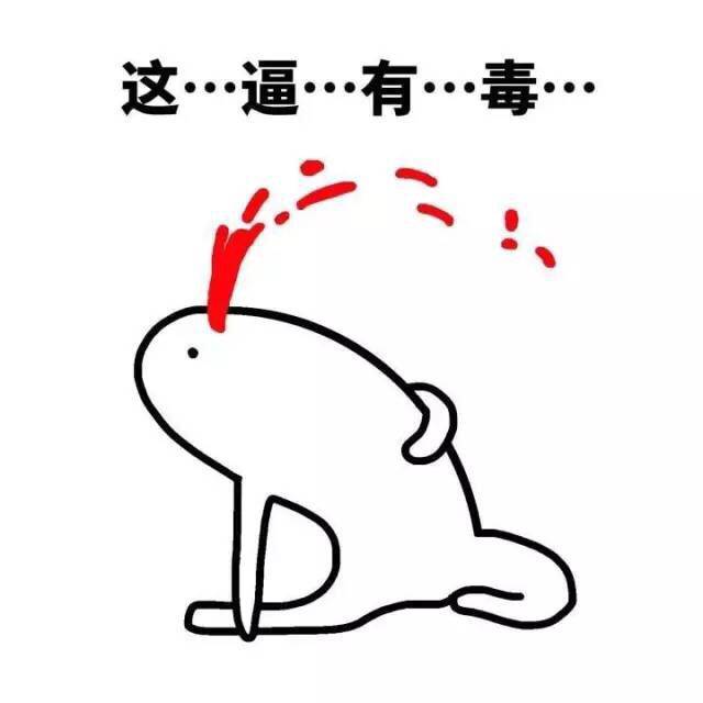 有毒_宝宝_叔叔