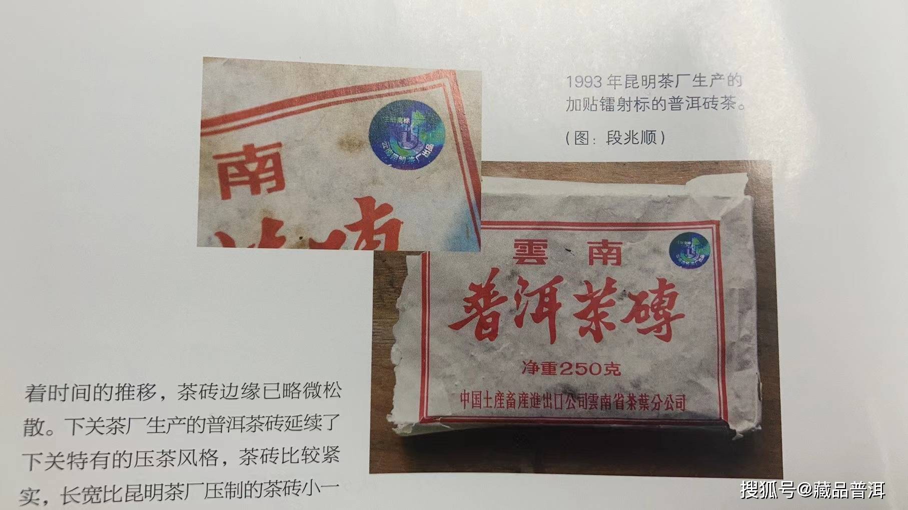 1993年7581镭射砖：先进防伪碧鸡商标，90年代普洱老熟茶经典之作_手机 