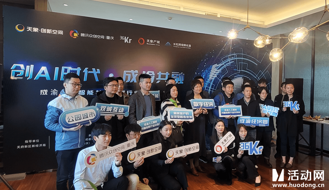 “创ai时代成渝共融”成渝人工智能共融发展行业交流会成功举办