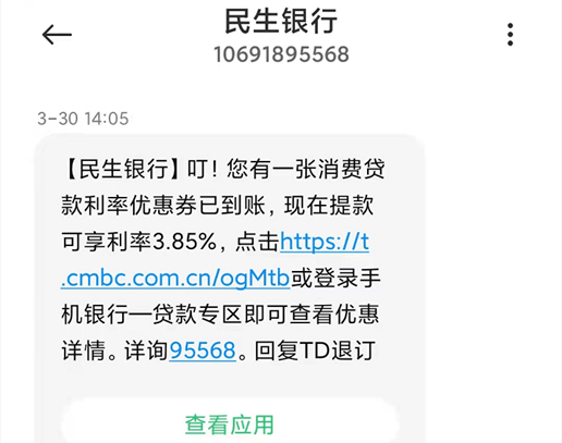 近日,開甲財經收到民生銀行發來的短信顯示: