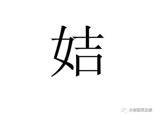 典籍里的汉字趣说中华八大姓之姞姓吉蔡杨姓的祖姓